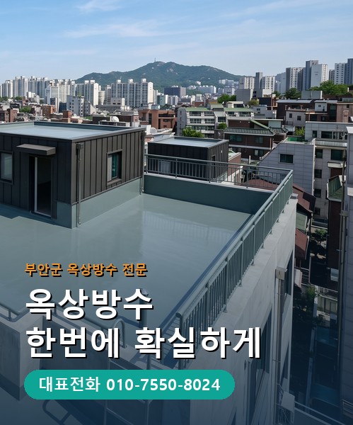 옥상방수 전문 시공업체 메인 비주얼